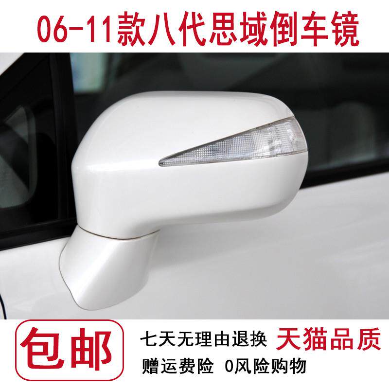 适用06-11老款八代思域思铭倒车镜总成左右后视镜车外反光镜配件
