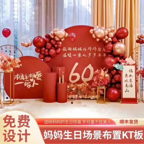 老人寿宴生日祝寿装饰场景布置60过寿80大寿kt板气球背景墙定制