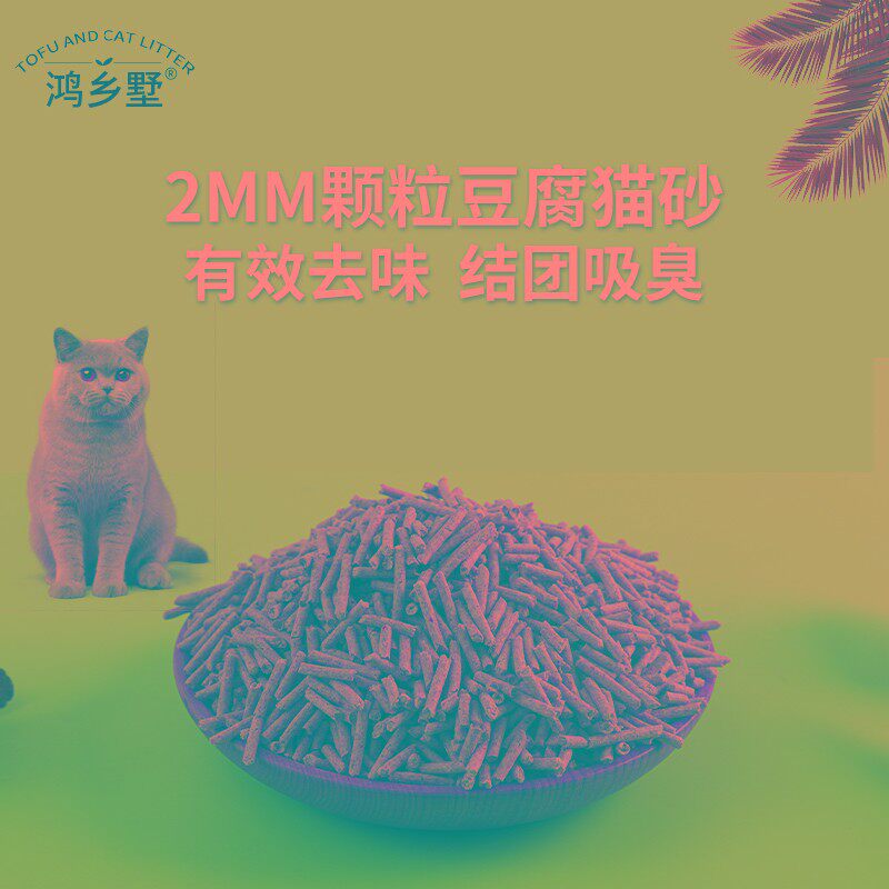 鸿乡墅豆腐猫砂除臭无尘猫沙大袋满10公斤20斤26省包邮猫咪用品