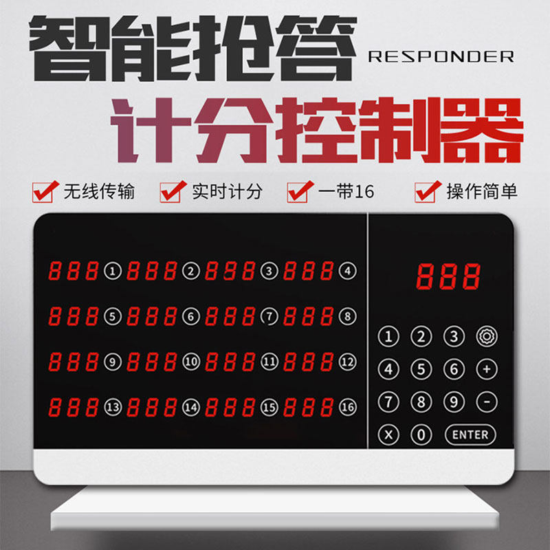 无线抢答器电子计分屏抢答器4组6组8组10组12组高端知识竞赛无线