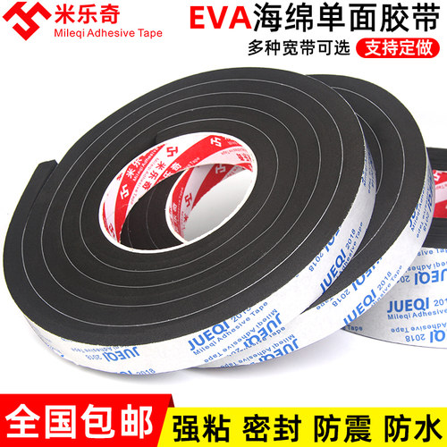 EVA单面黑泡海棉胶带防撞2/3/5mm厚密封胶条门窗密封隔音防震缓冲
