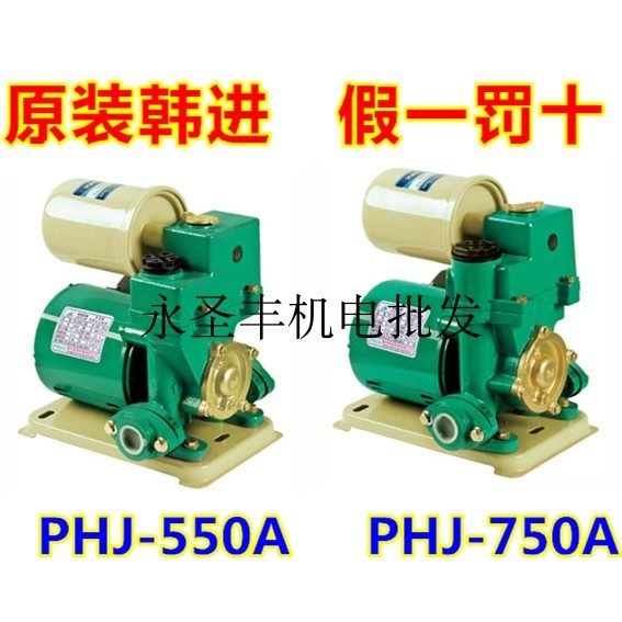 韩进水泵PHJ-550A-550E自动冷热水自吸泵自来水管道增压泵加压泵