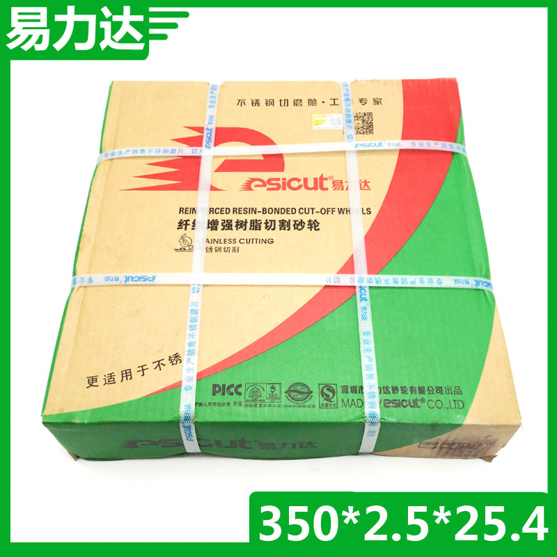 包邮易力达不锈钢专用砂轮片 350*2.5*25.4mm 14/16寸型材切割片