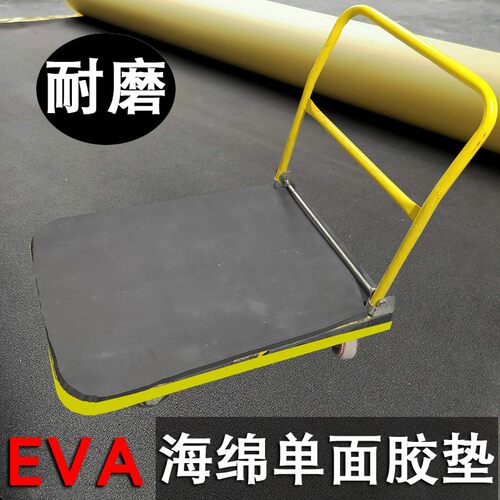 自粘eva海绵单面胶高粘度海绵垫片泡沫泡棉黑色单面背胶白色自粘