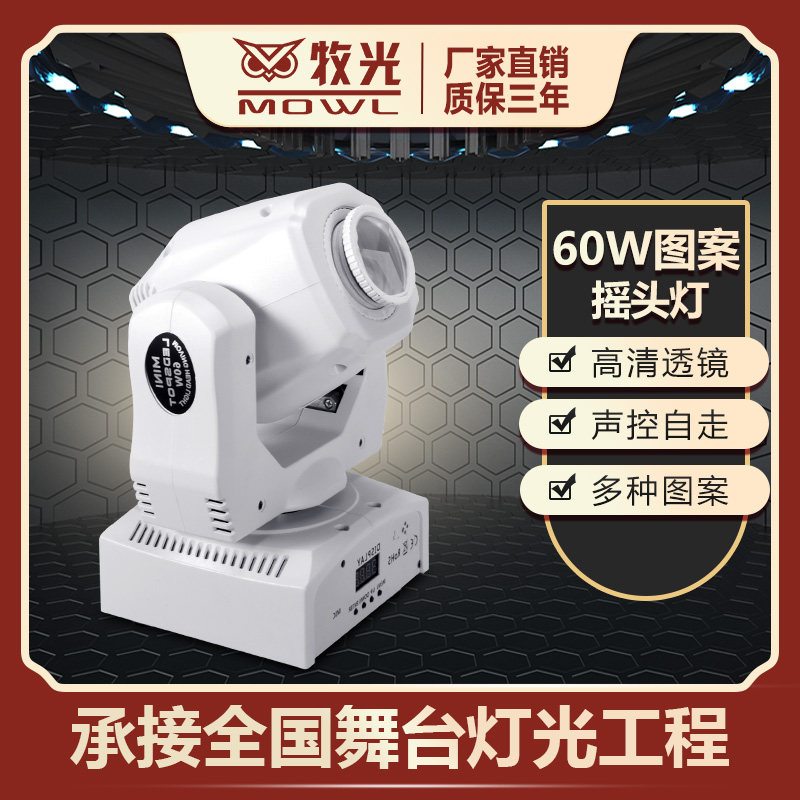 LED图案灯KTV智能包房氛围摇头灯旋转光束灯清吧舞台灯光设备全套
