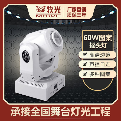 LED图案灯KTV智能包房氛围摇头灯旋转光束灯清吧舞台灯光设备全套