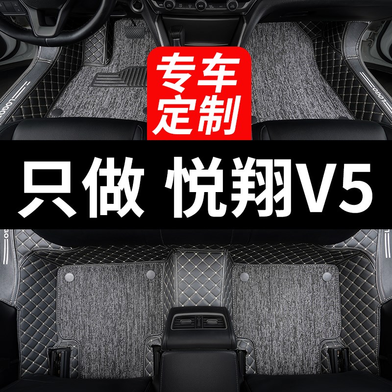 适用于长安悦翔v5专用汽车脚垫全包围地垫地毯车垫子内饰改装用品