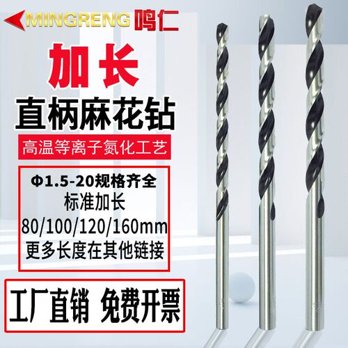鸣仁 直柄加长钻麻花钻头0.5-20高速钢180深孔60/80长120/160/200