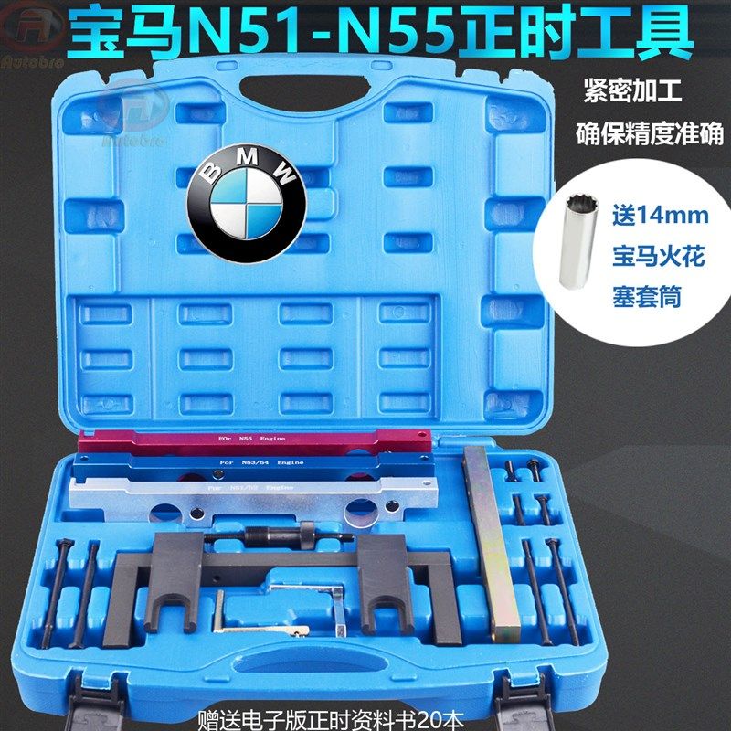 宝马325 520 523 X5 X6 N51 N52 N53 N54 N55发动机正时专用工具