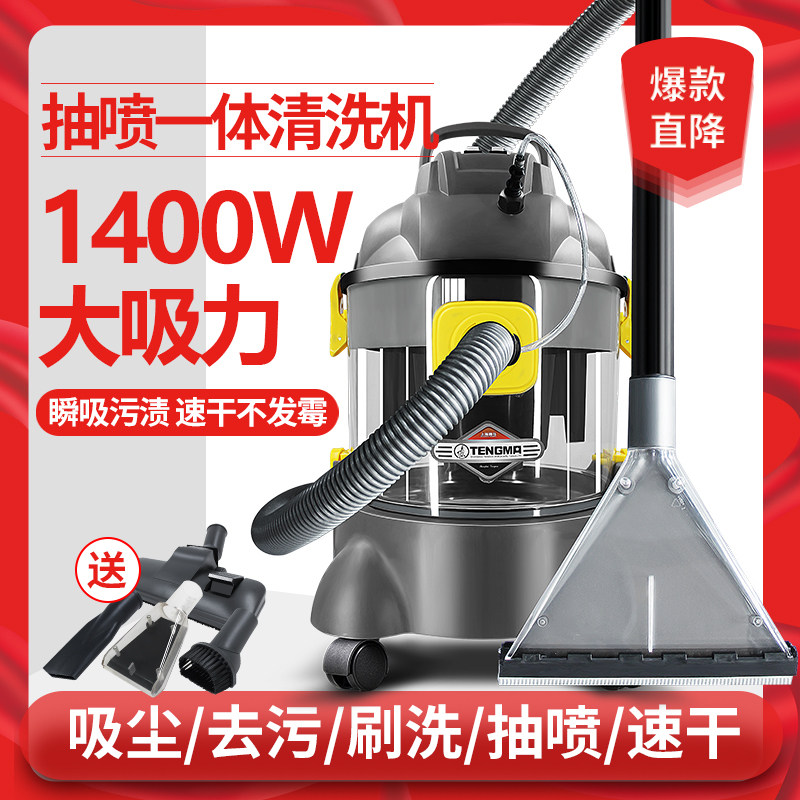 汽车内饰喷抽一体清洗机多功能窗帘沙发强力吸尘吸水器地毯抽洗机