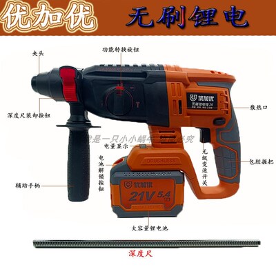 优加优无刷锂电电锤21V多功能电镐电钻电锤大功率冲击钻轻型工具
