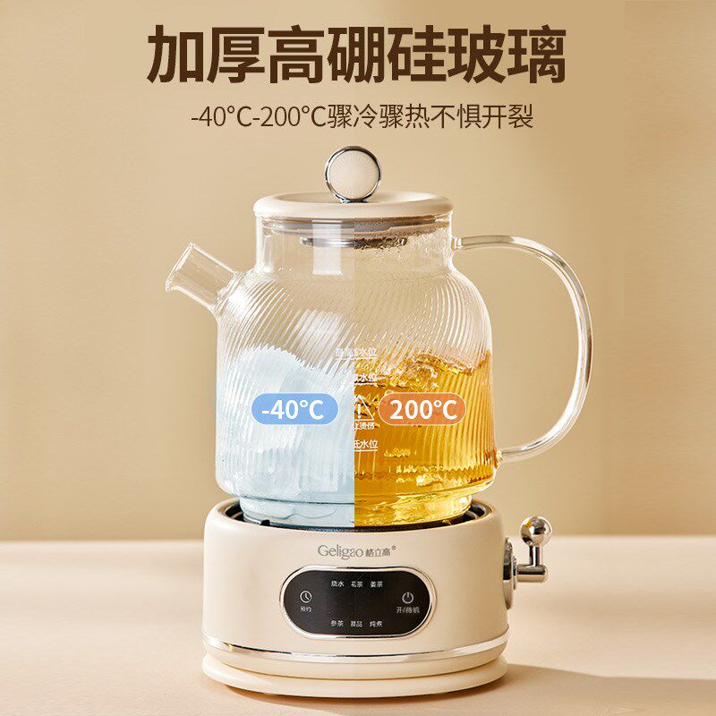 格立高全玻璃家用养生壶多功能煮茶器小型烧水壶办公室恒温煮茶壶