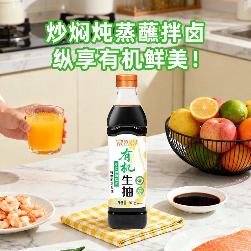 有机酱油特级生抽粮食酿造酱油家用炒菜凉拌调料品炒焖炖蒸鲜美