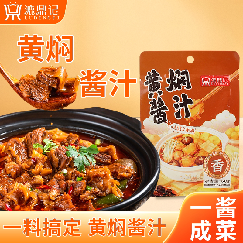 黄焖鸡秘制酱料家用料理包