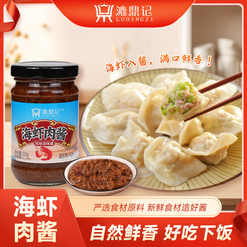 漉鼎记正宗海虾肉酱即食拌饭拌面