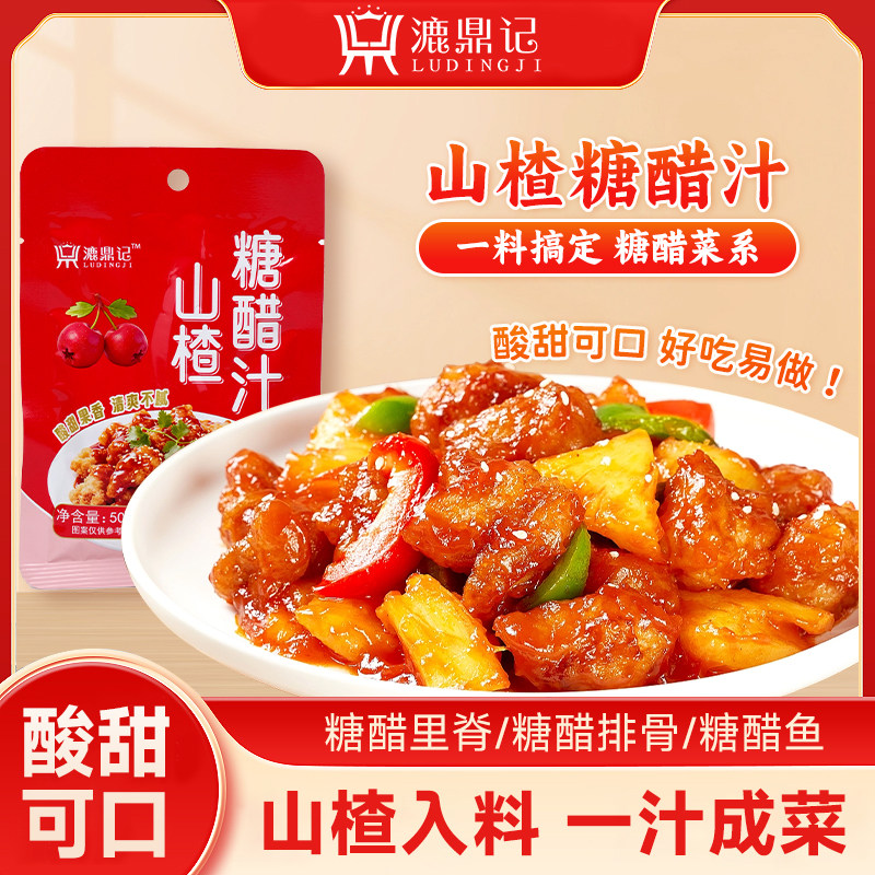 山楂糖醋汁酸甜排骨鱼酱袋装