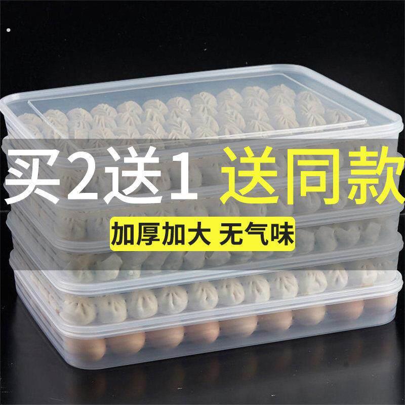 买二送一 水饺盒冻水饺家用冰箱冷冻水饺盒保鲜收纳盒多层托盘