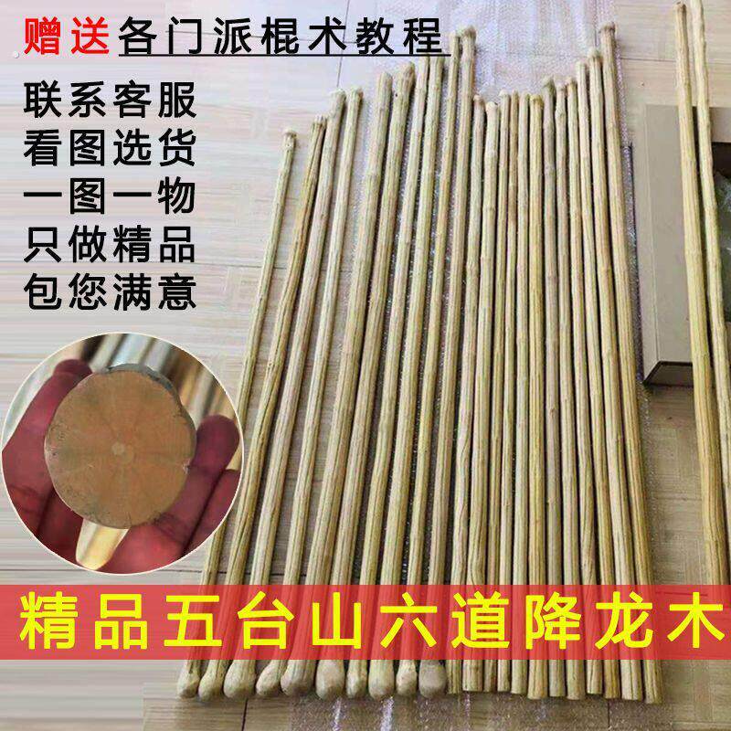 降龙木棍五台山降龙六道九道木鞭杆十三把防身武术棍齐眉棍登山杖