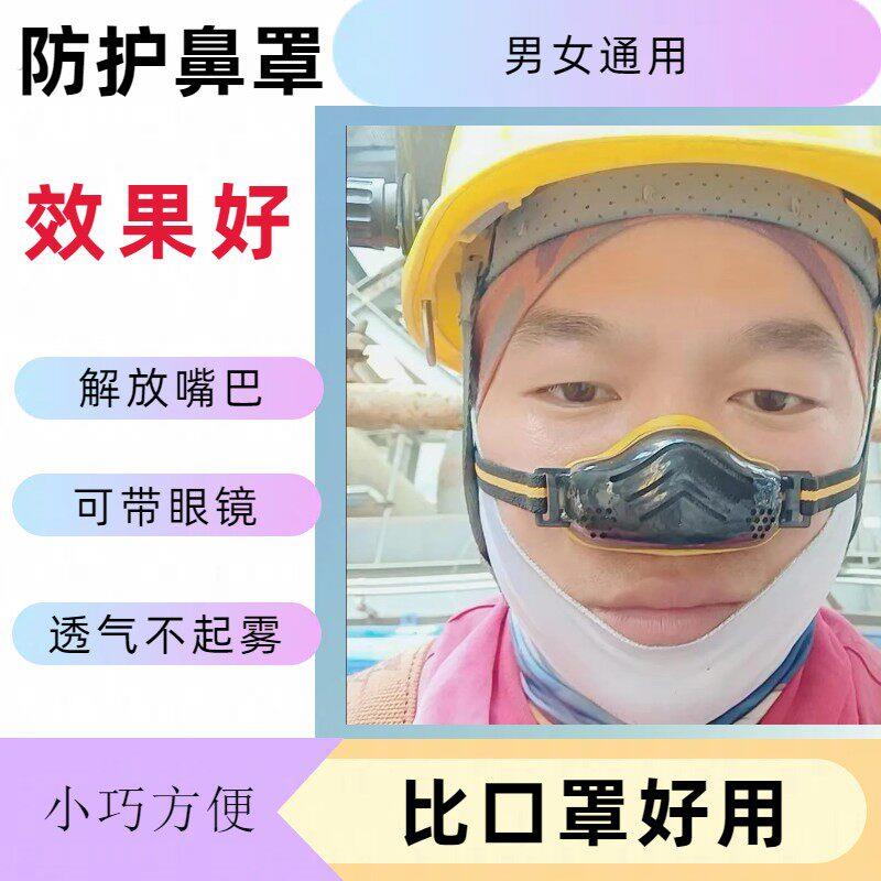 电焊工鼻罩防尘灰夏季易呼吸粉尘透气护猪鼻子口罩烧焊鼻孔过滤器图片