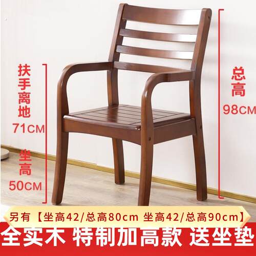 实木椅子家用带扶手老人椅卧室电脑椅书房麻将椅中式靠背椅办公椅