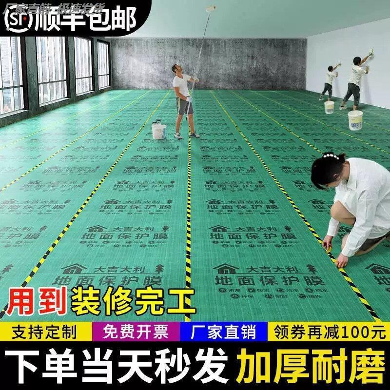 装修地面保护膜瓷砖地砖地膜加厚保护垫一次性铺地木地板防潮垫