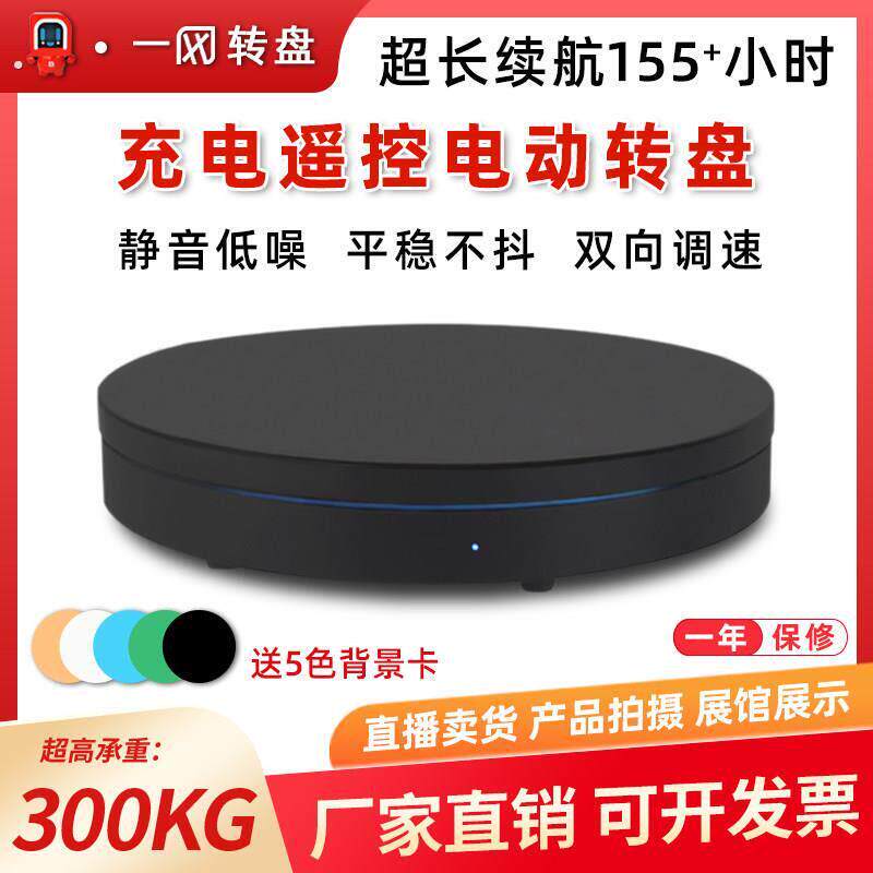 电动遥控转盘旋转展示台摄影珠宝模型淘宝直播产品拍摄架转台底座