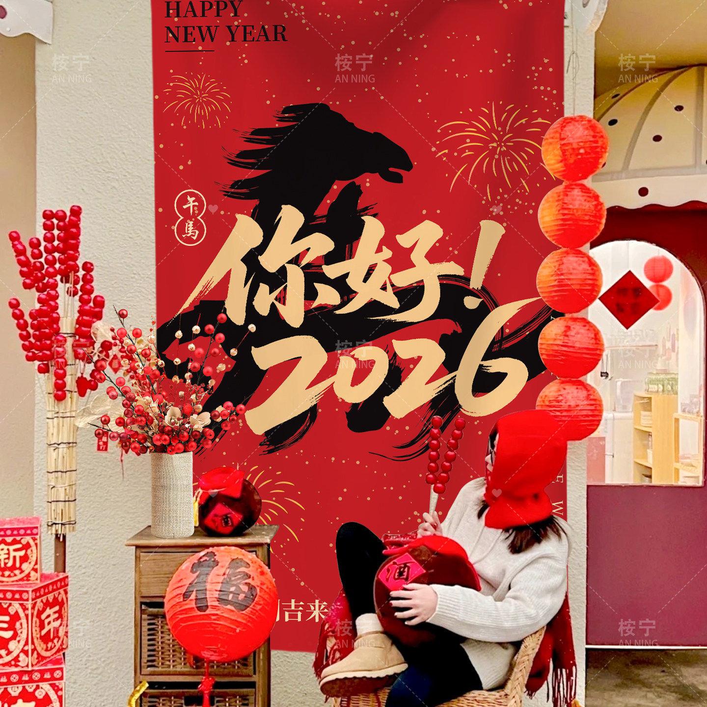 2026马年新年装饰品挂布店铺元旦跨年春节氛围布置打卡拍照背景布