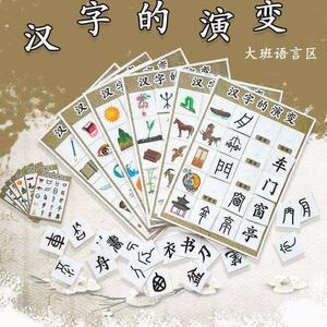 汉字的演变甲骨文识字卡片幼儿园象形字大班趣味甲骨文游戏字卡