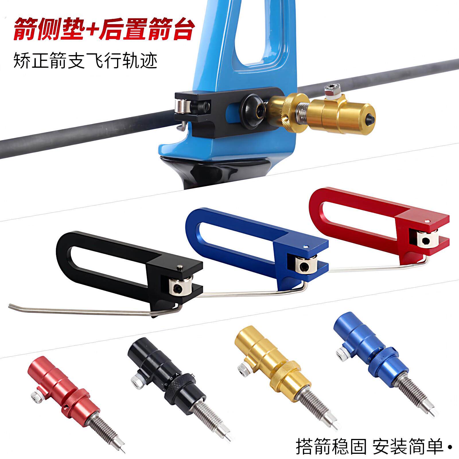 反曲弓箭侧垫户外竞技射箭比赛后置箭台射击运动箭座侧垫调箭配件