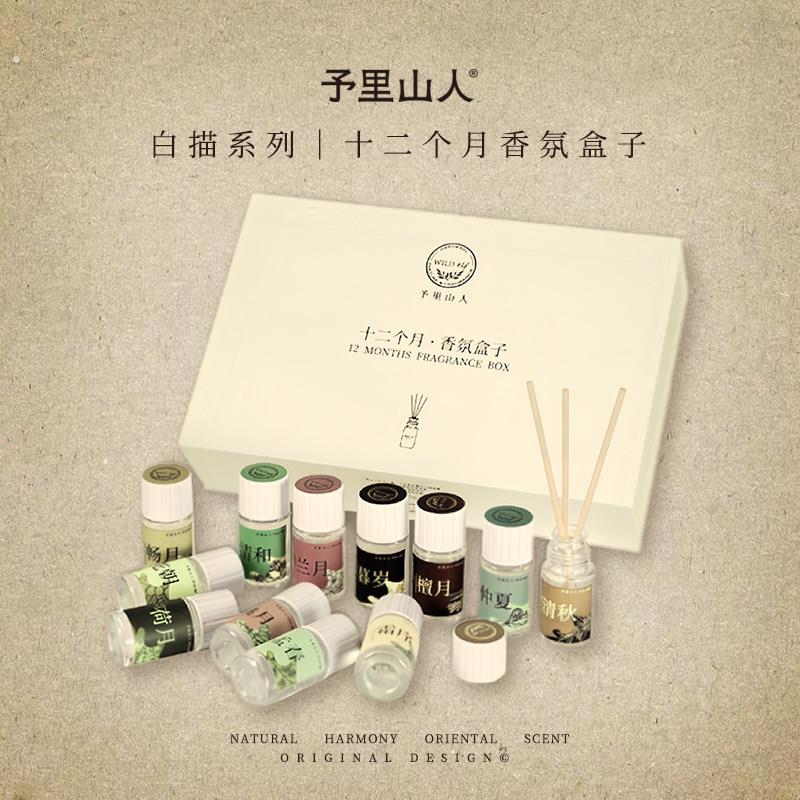 十二个月 香氛香薰礼盒套组室内持久留香淡香生日礼物