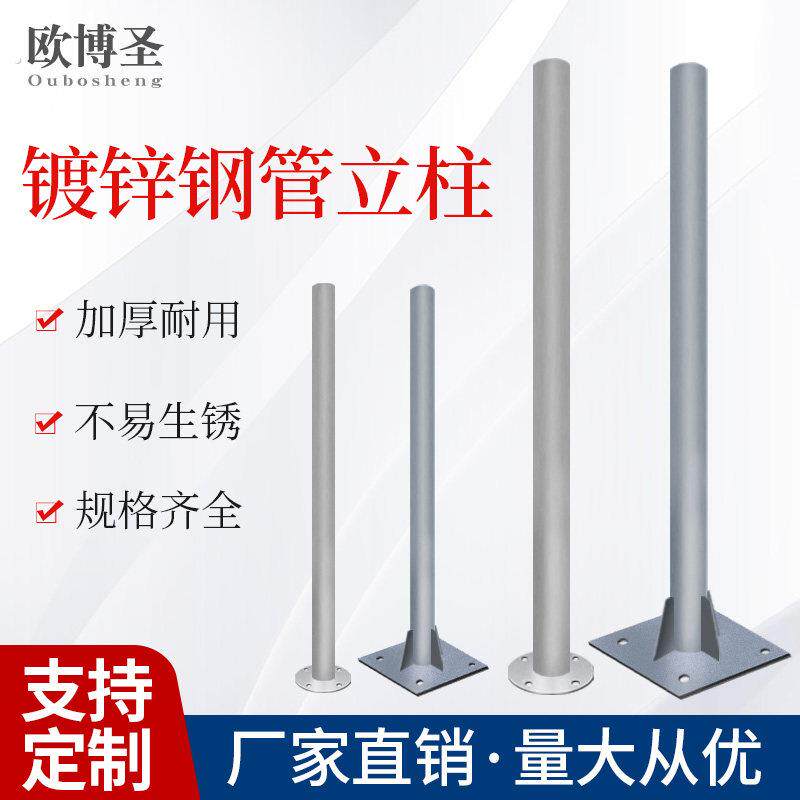 标志牌立柱钢管杆子圆管带底座道路交通广角镜爆闪灯固定立杆