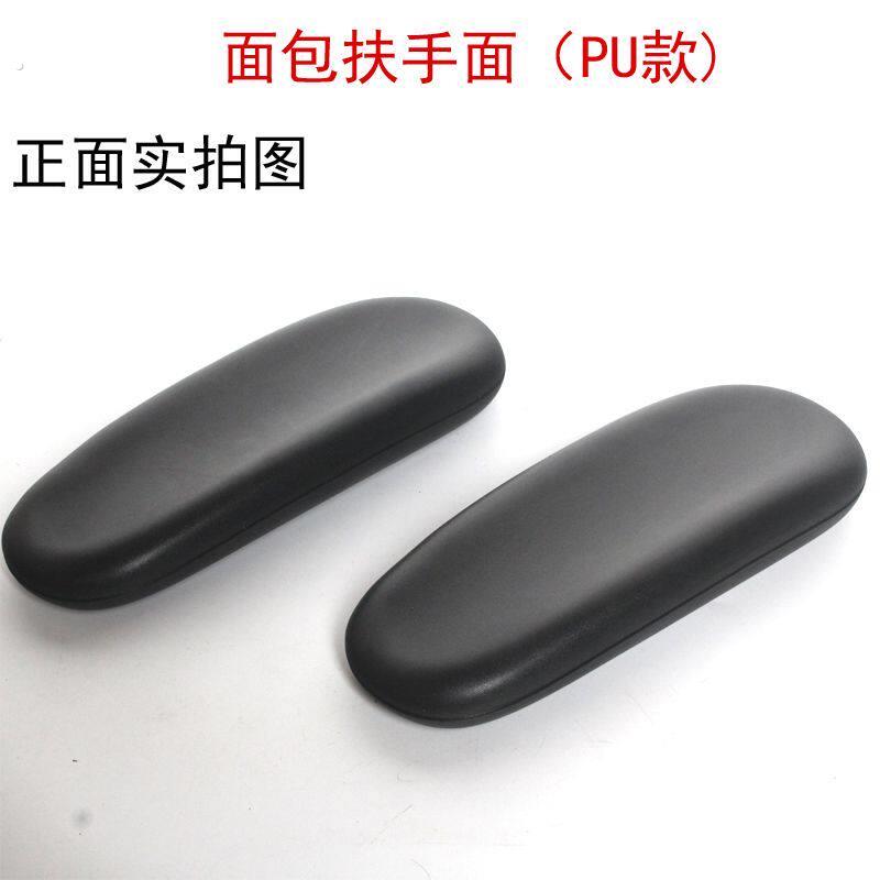 椅子扶手面赛车椅竞技椅扶手面电脑椅配件办公椅转椅老板椅扶手面图片
