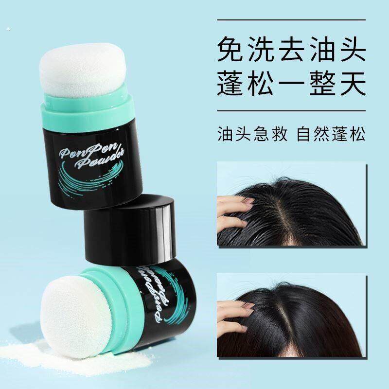 干粉头发 油蓬蓬粉刘海头发出油神器 油腻控油免洗头篷逢松粉