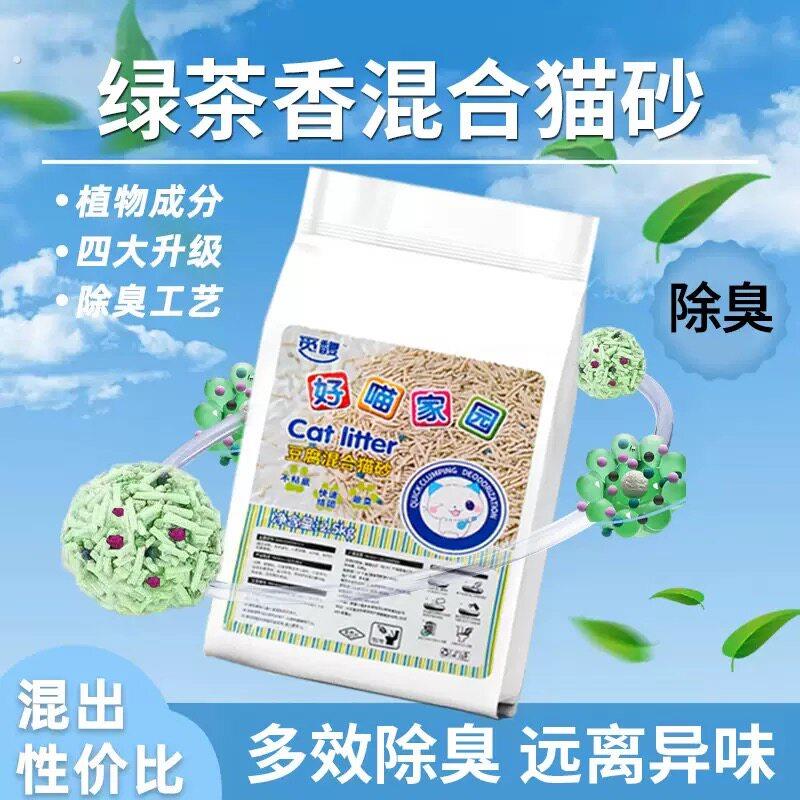 豆腐混合猫砂除臭无尘去尿味豆腐膨润土混合猫砂结团快吸水