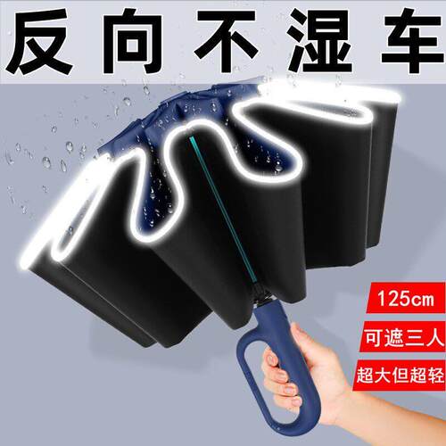 环扣全自动雨伞加大号加固加厚男士高端女晴雨两专用车载反向折叠