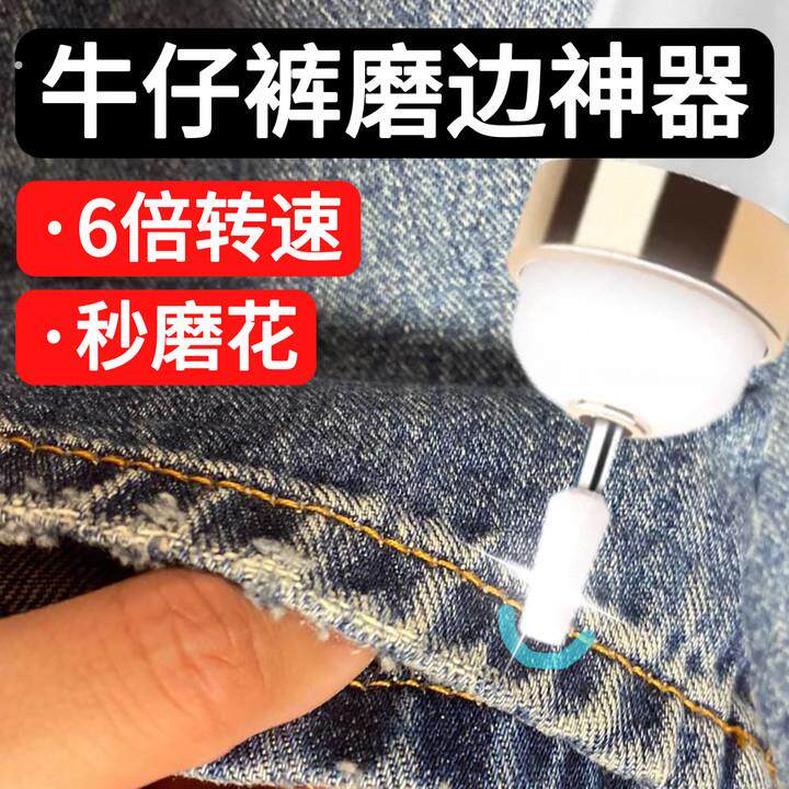 牛仔裤磨边神器电动款磨破洞改造工具改水洗做旧裤脚修打磨白毛边