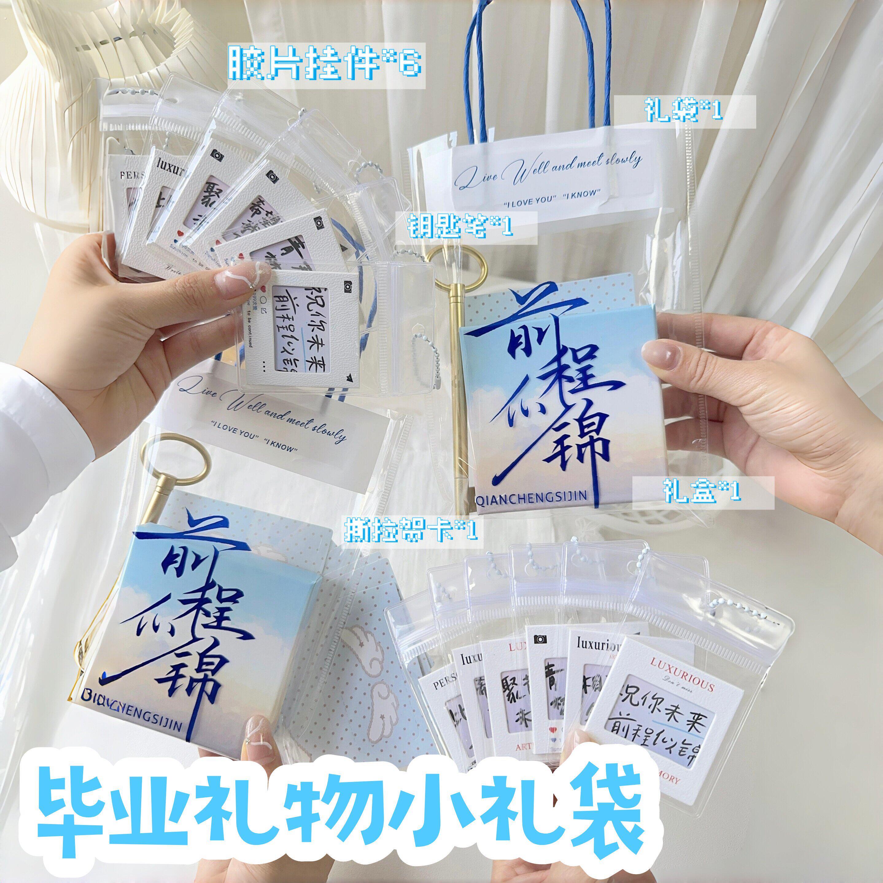 工厂好物毕业礼物套装反转底片祝福卡片挂件手写毕业祝福语撕拉贺