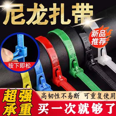 强力尼龙扎带束高强度可松式活扣可拆卸彩色塑料捆扎线带重覆使用