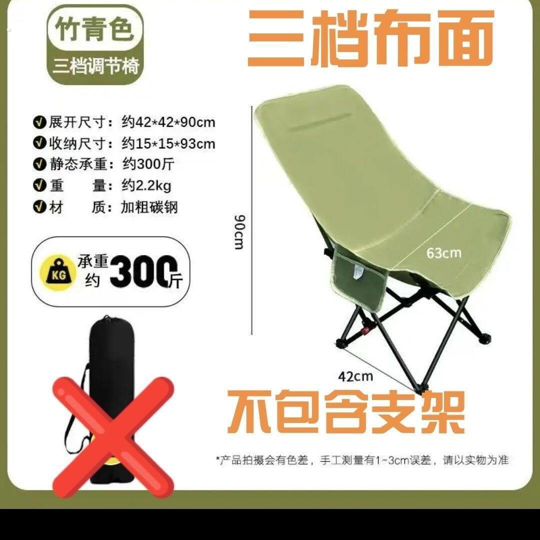 户外折叠椅子替换布户外月亮椅折叠椅替换帆布折叠躺椅便携三档调