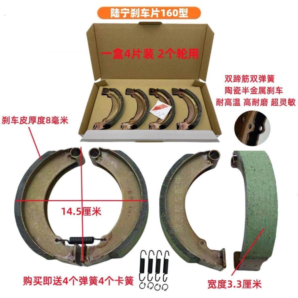 陆宁电动三轮车陶瓷耐磨10刹车片 160鼓刹皮180刹车蹄块改装通用