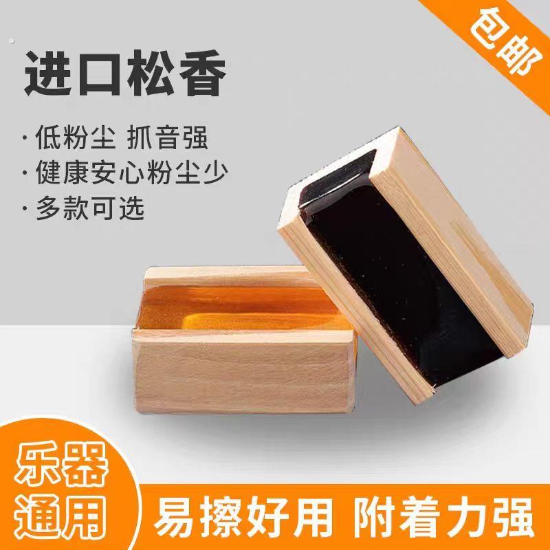 二胡小提琴马头琴专业级高档松香特级高纯度无尘松香无粉尘大音量