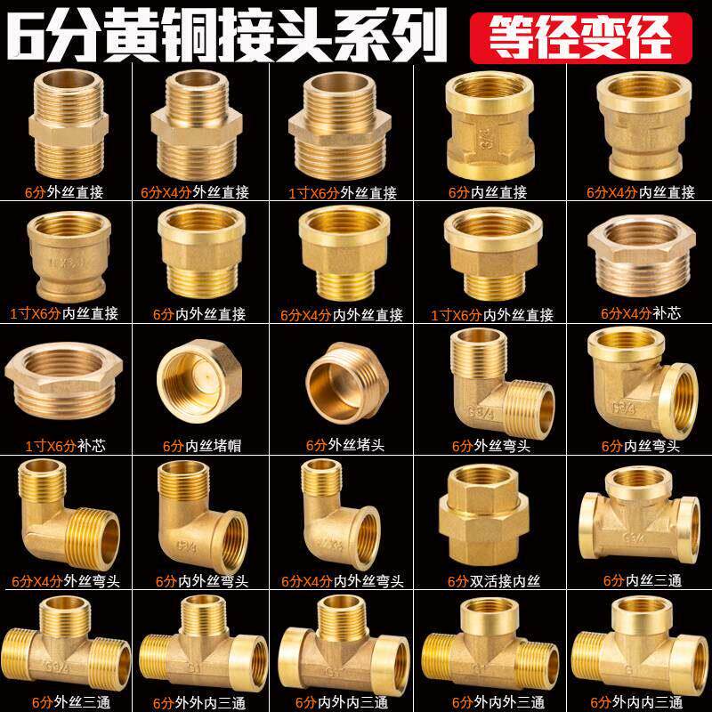 全铜6分水管接头 外丝直接内丝弯头变径三通水泵暖气接头配件大全