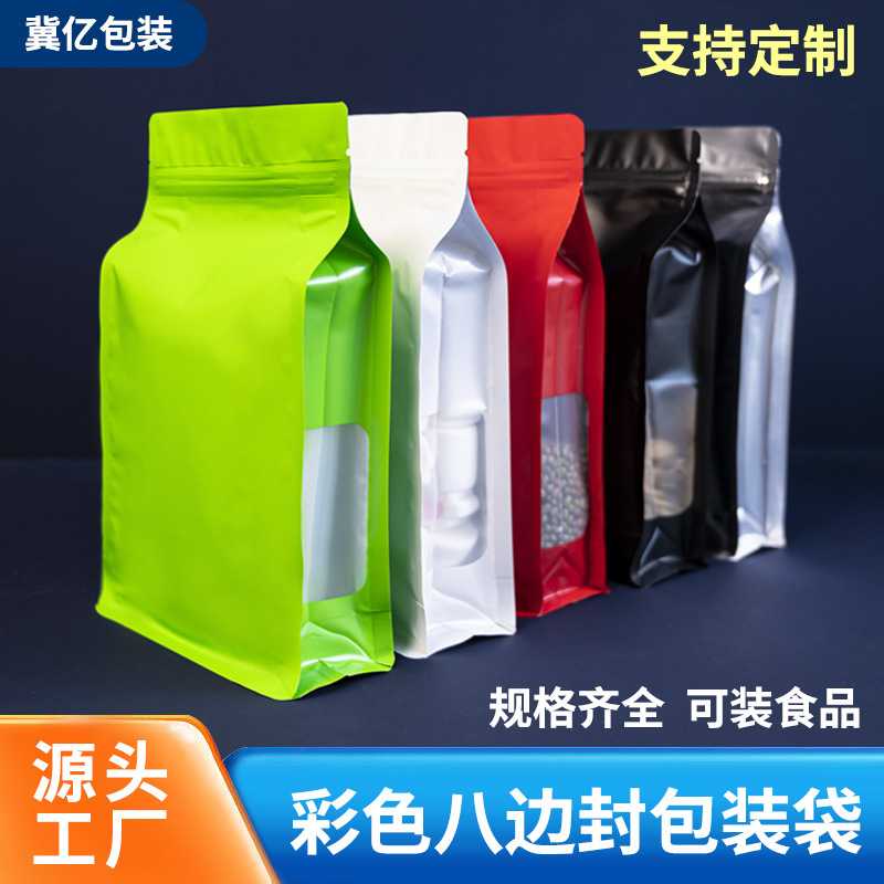 彩色侧开窗八边封 镀铝自立自封袋食品包装袋铝塑拉链密封袋