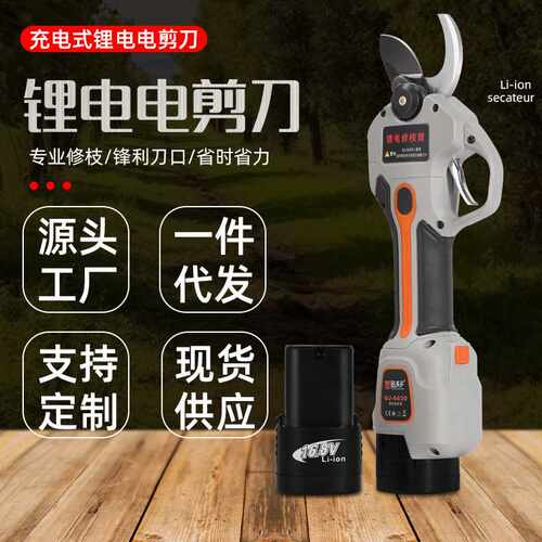 电动修枝剪刀园林果树修剪电剪子园林工具锂电修枝剪电动工具