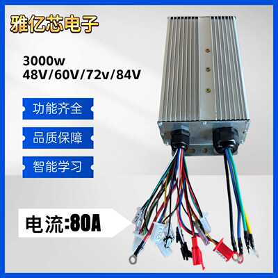 3000W48V60V72V84V无刷电机控制器电子自行车踏板车电摩