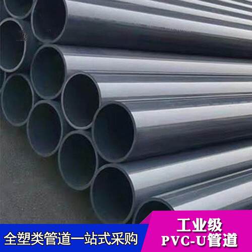 upvc化工管工业级pvc-u管材耐腐蚀化工厂用PVC工业管