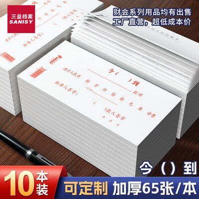 三益档案今到条今()到单35-571收款收到单据定制财务出差旅费用报