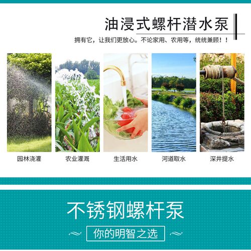 全自动油浸式螺杆潜水泵不锈钢深井泵小型家用单相高扬程抽水泵