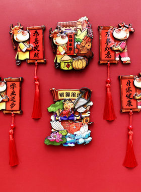 大号立体木质流苏磁贴2021牛年新年喜庆冰箱贴创意中国风磁性装饰