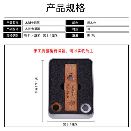 专业演奏级木质卡祖笛适合儿童与成人使用 的伴奏卡组笛子